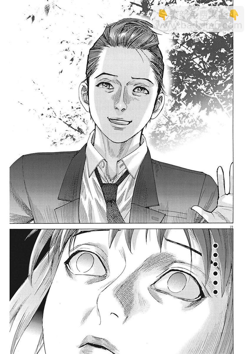 夏目新的結婚 - 第97話 - 4