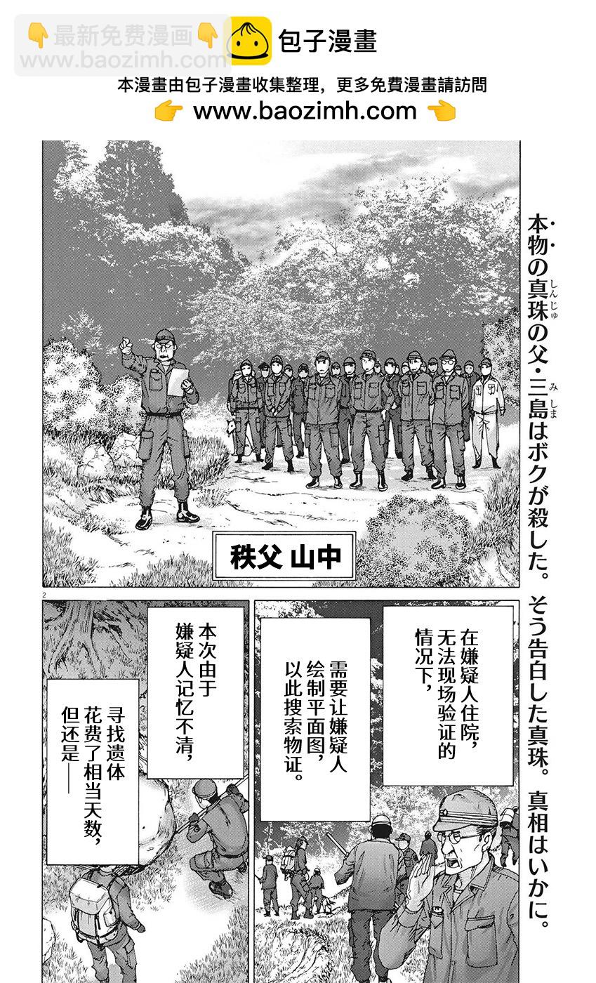 夏目新的結婚 - 第97話 - 2