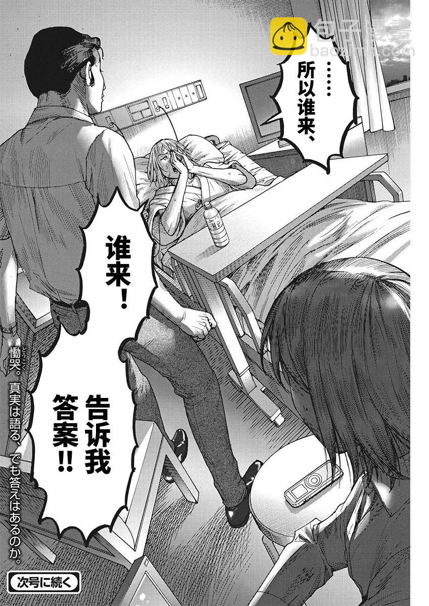 夏目新的結婚 - 第97話 - 4