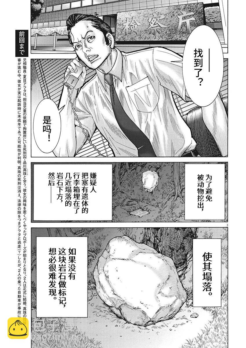 夏目新的結婚 - 第97話 - 3