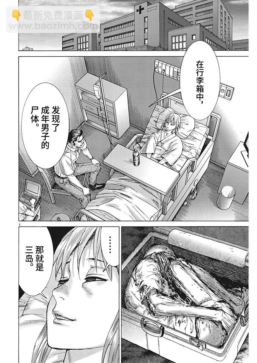 夏目新的結婚 - 第97話 - 4