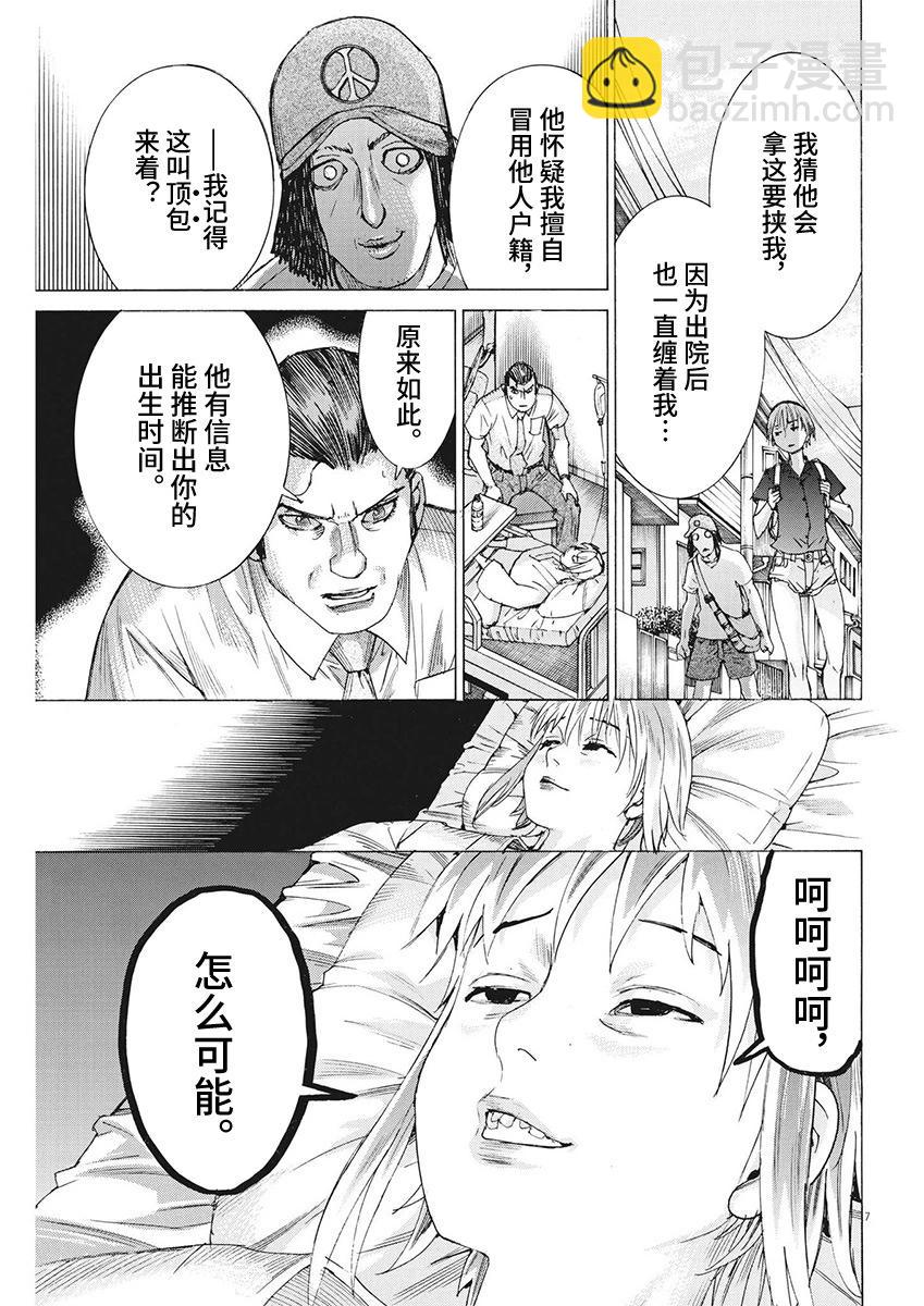 夏目新的結婚 - 第97話 - 2