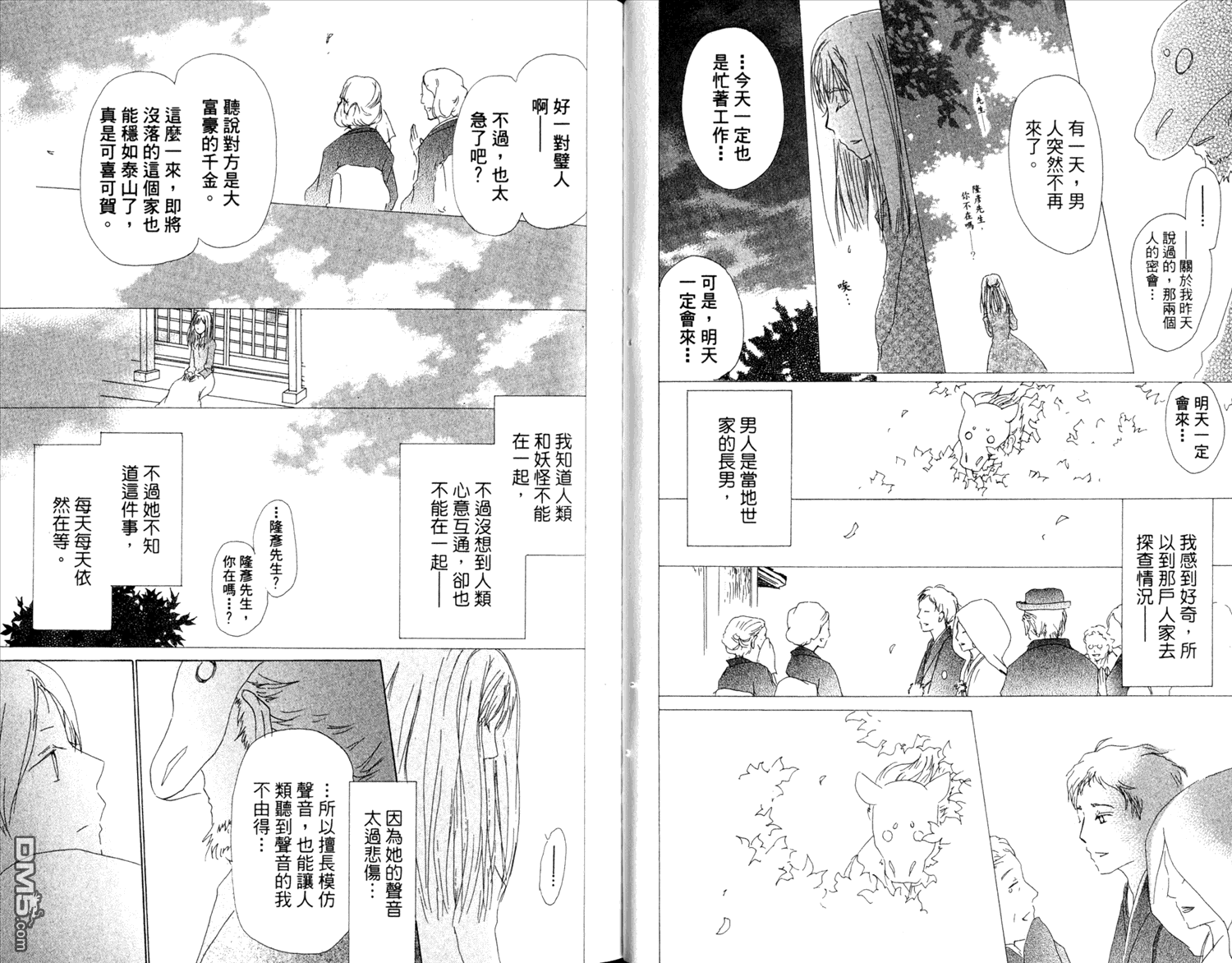 夏目友人帐 - 第12卷(1/2) - 4