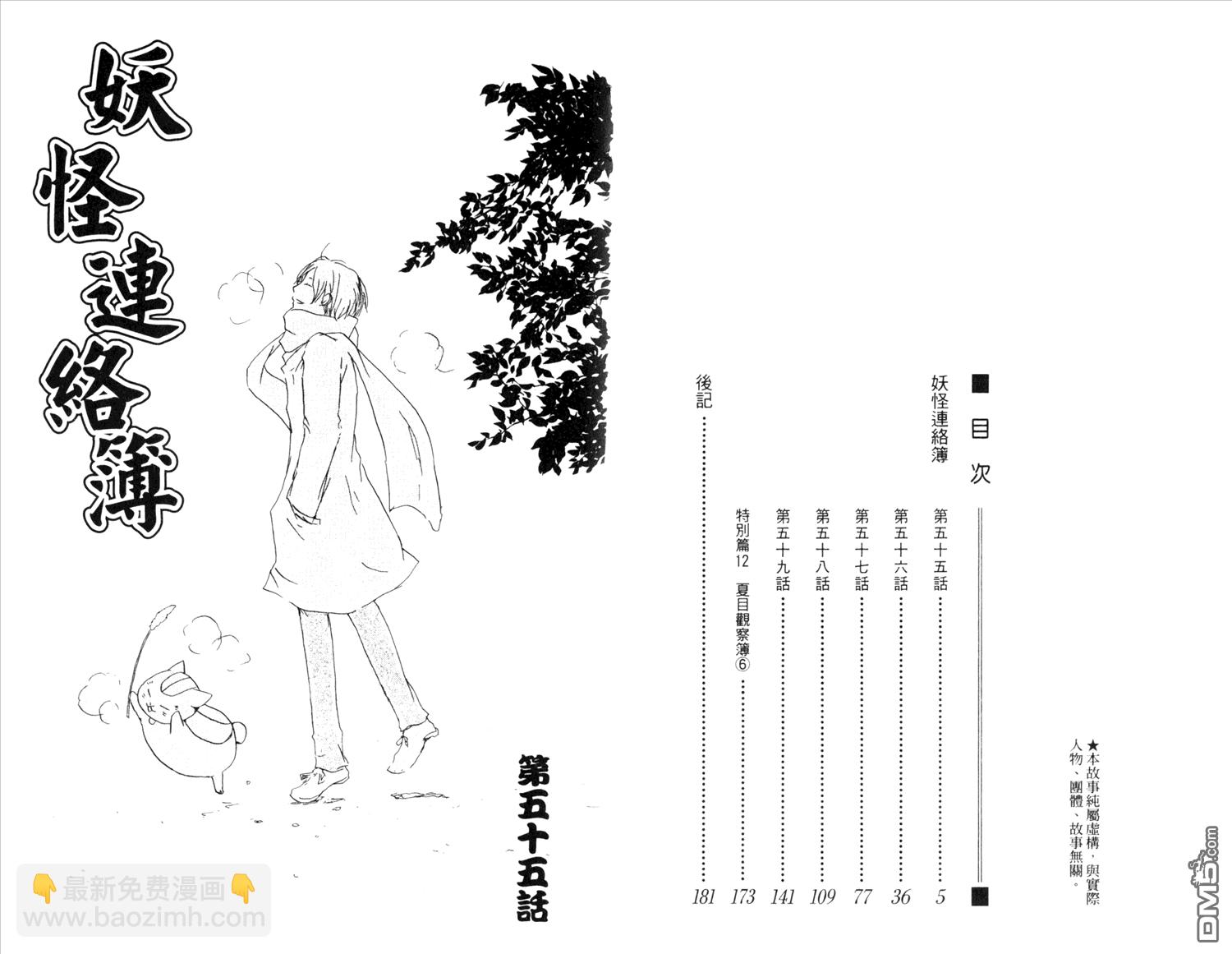 夏目友人帐 - 第14卷(1/2) - 4