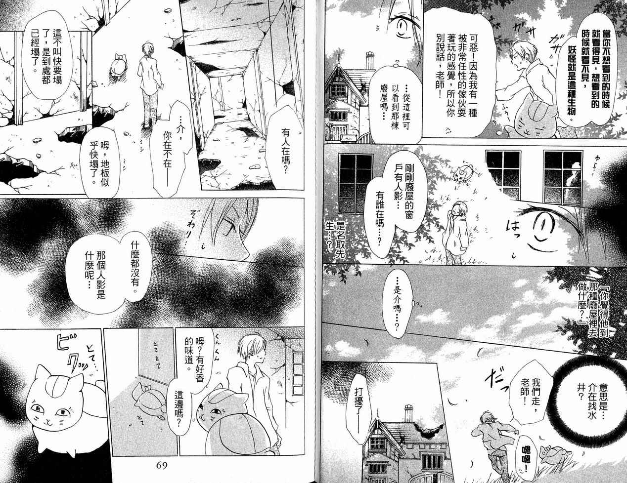 夏目友人帳 - 第6卷(1/2) - 4