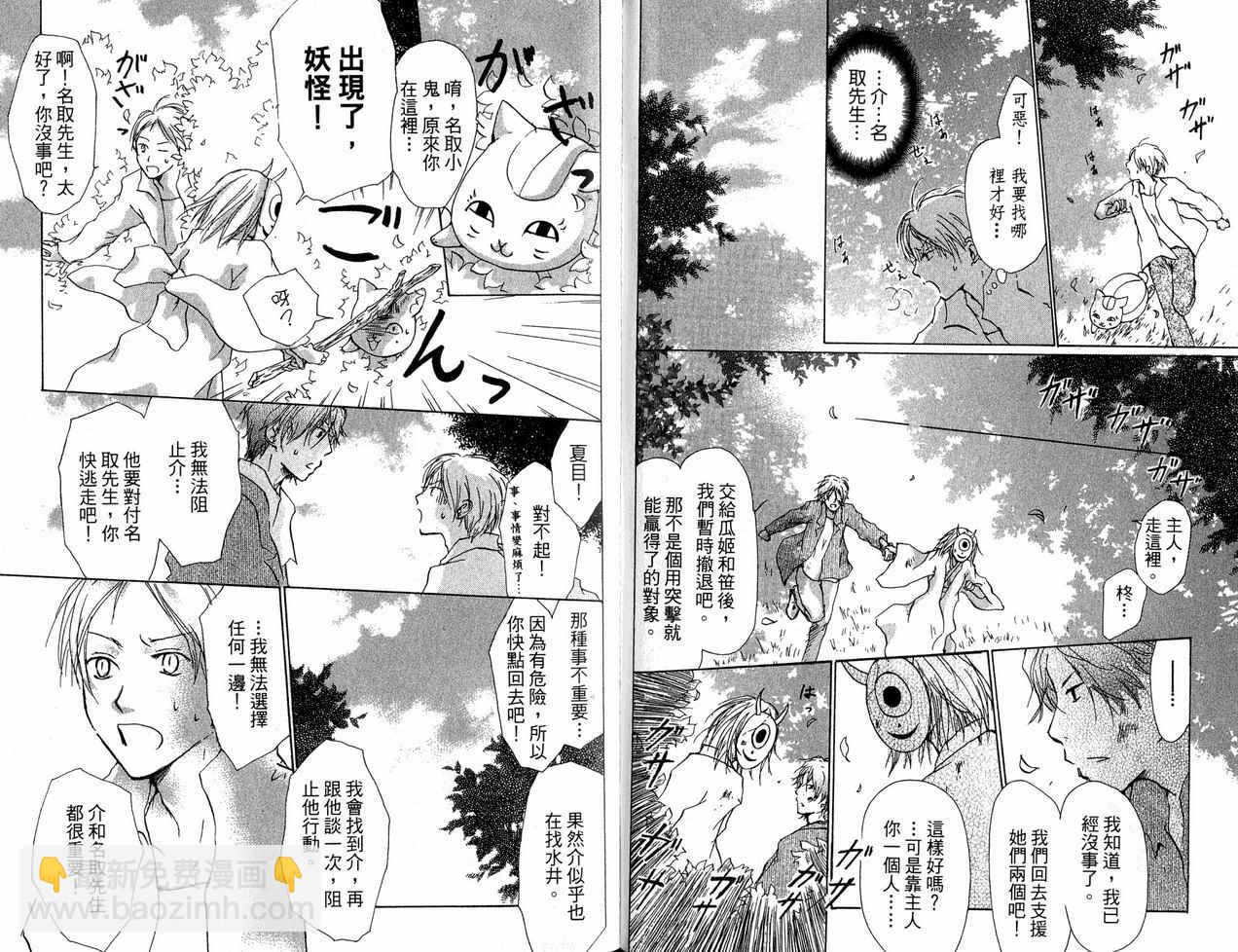 夏目友人帳 - 第6卷(1/2) - 5