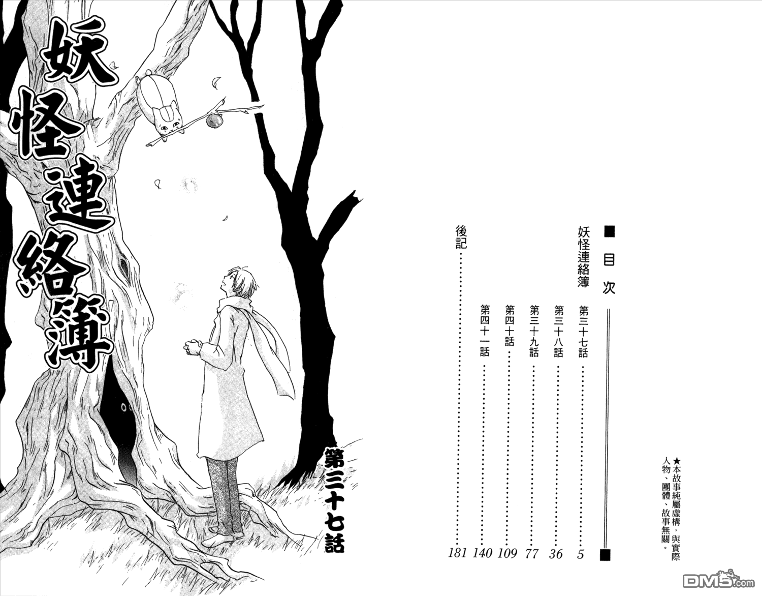 夏目友人帳 - 第10卷(1/2) - 4