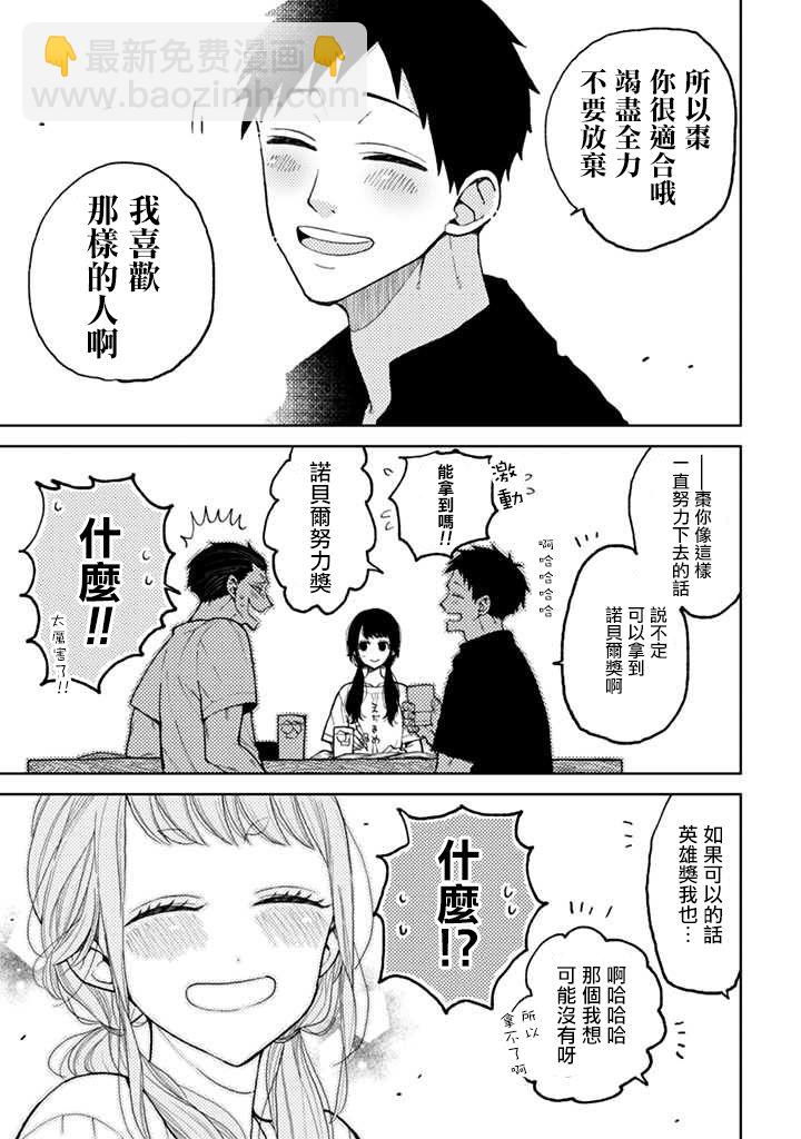 夏目與棗 - 第5話 - 1