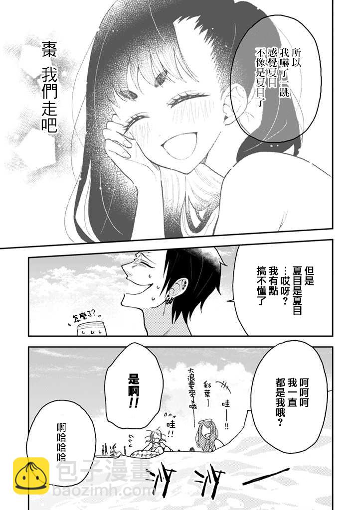 夏目與棗 - 連載11.2話 - 3