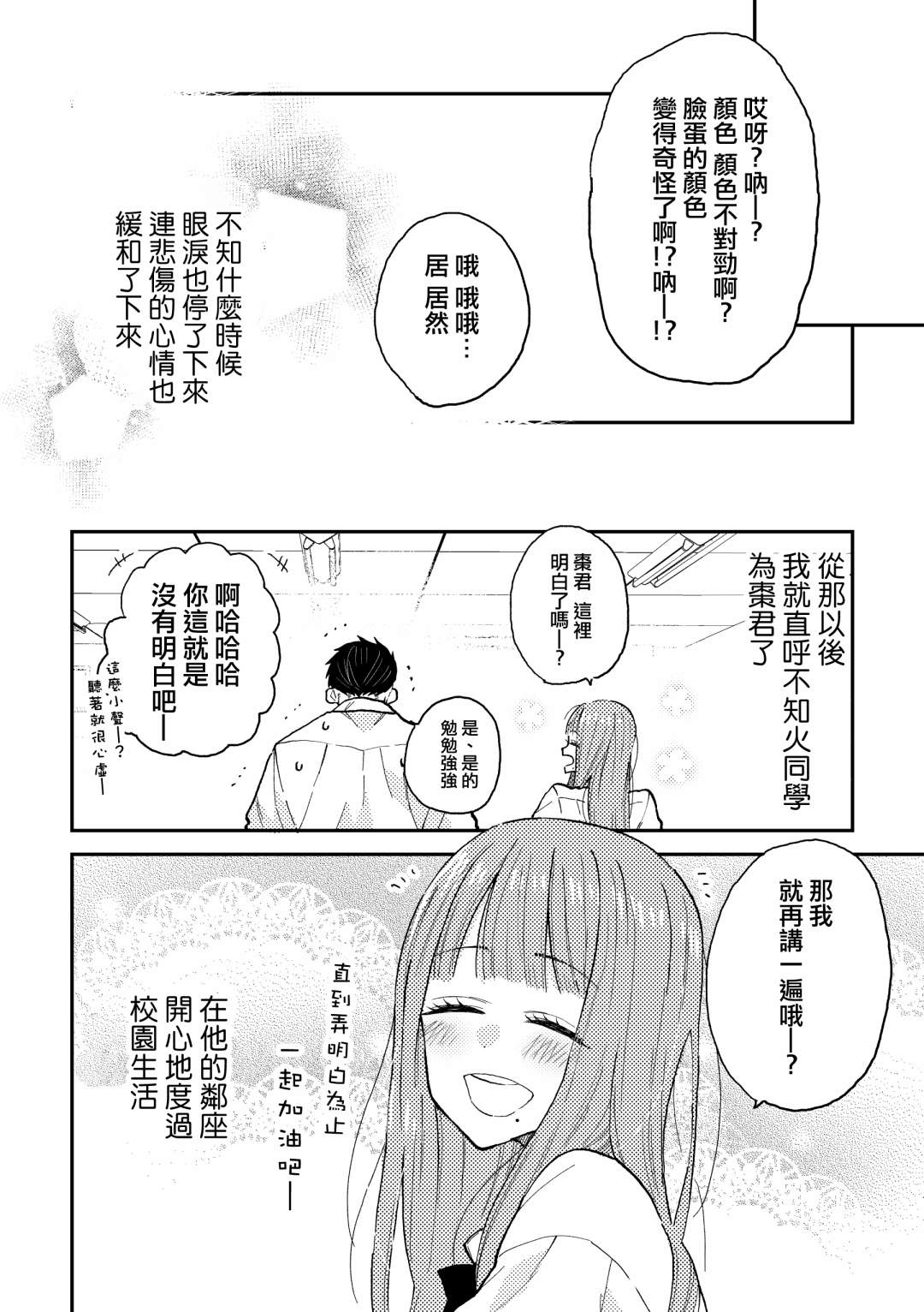 夏目與棗 - 第6話 - 2