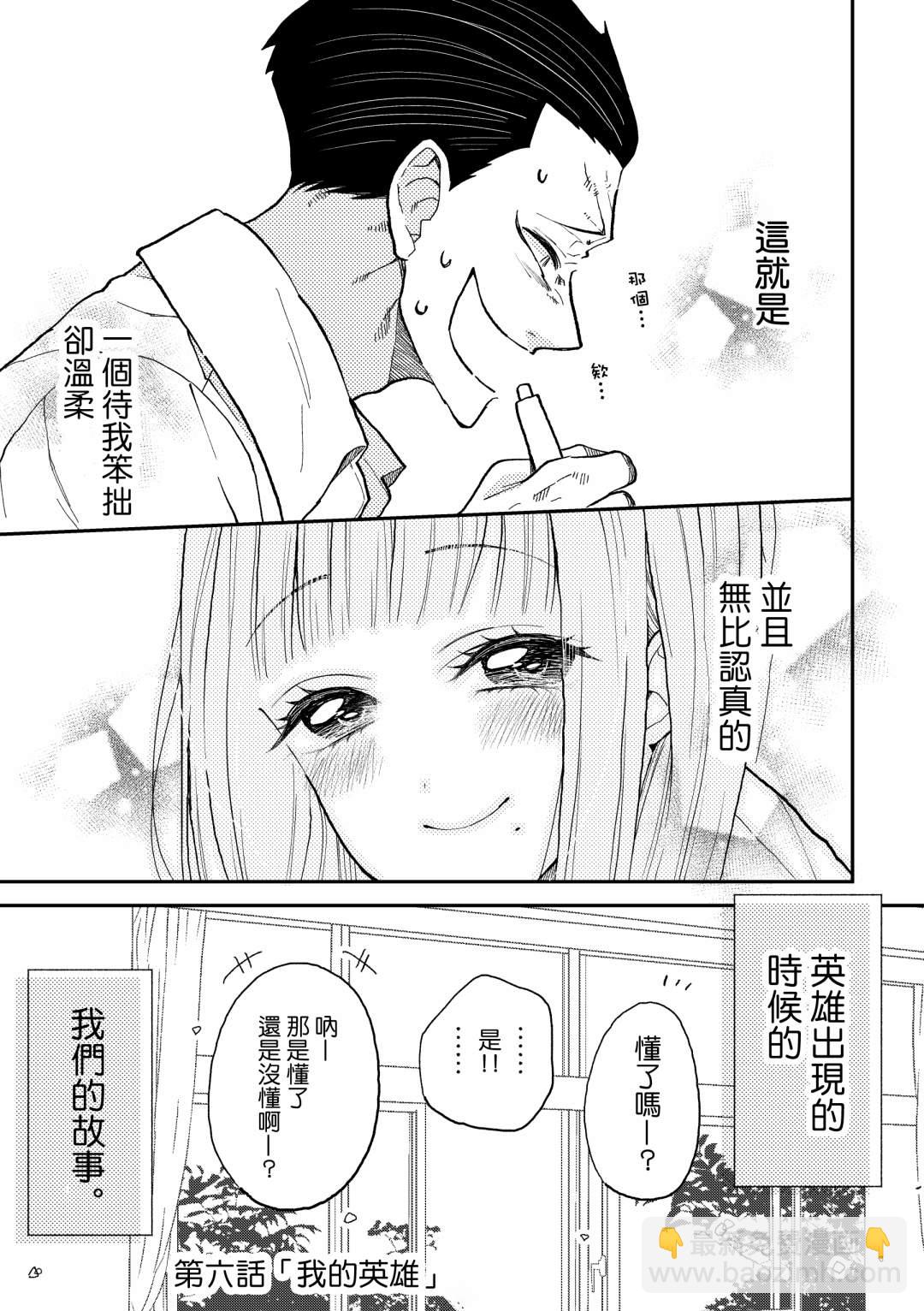 夏目與棗 - 第6話 - 3