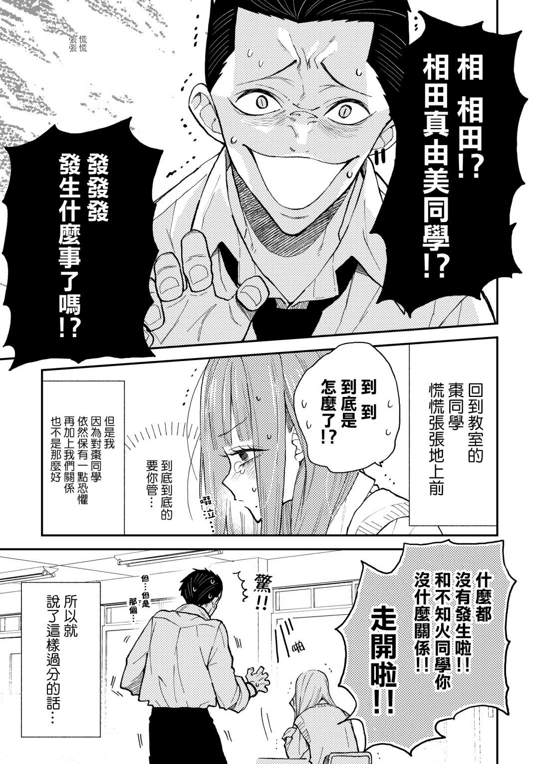 夏目與棗 - 第6話 - 3