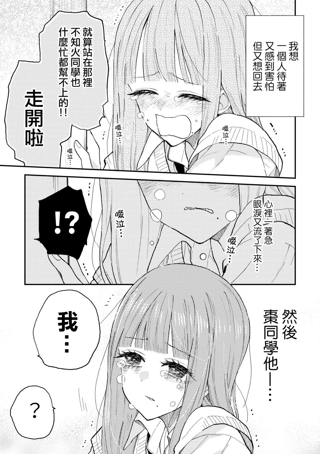 夏目與棗 - 第6話 - 1