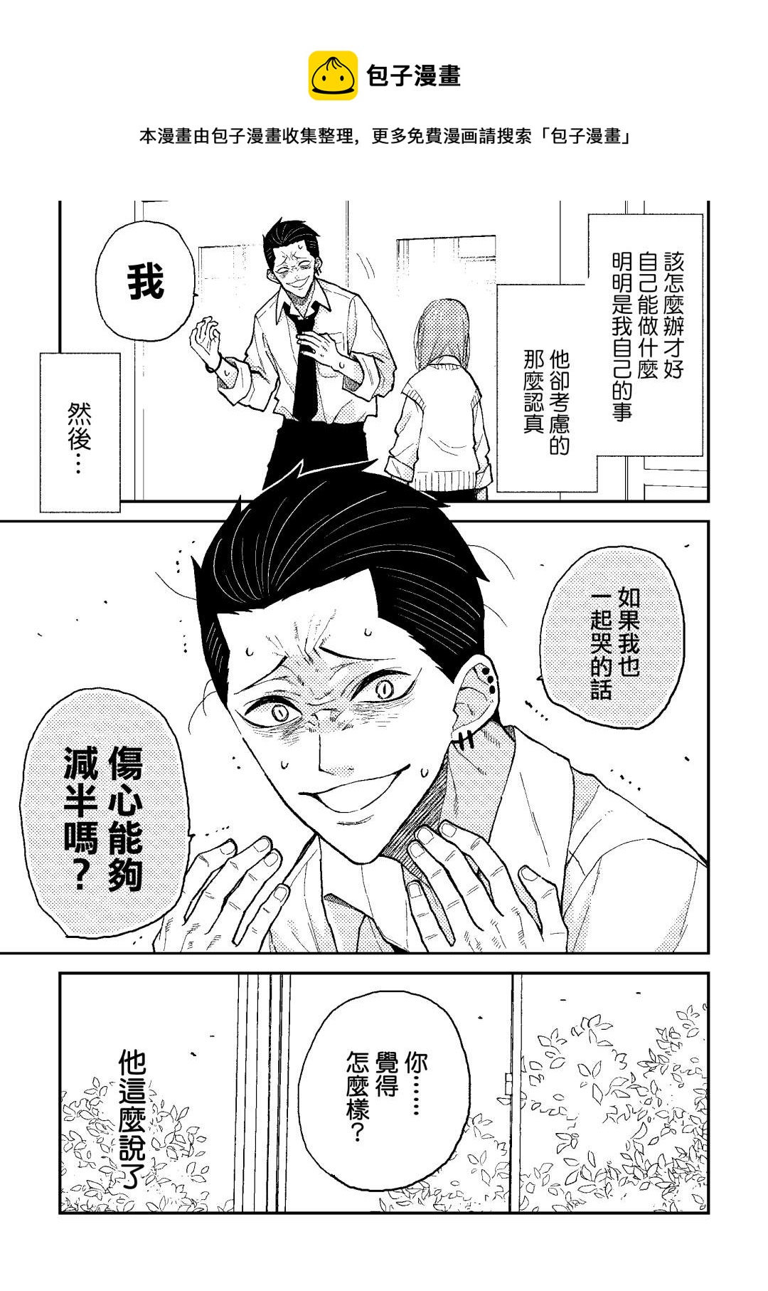 夏目與棗 - 第6話 - 3