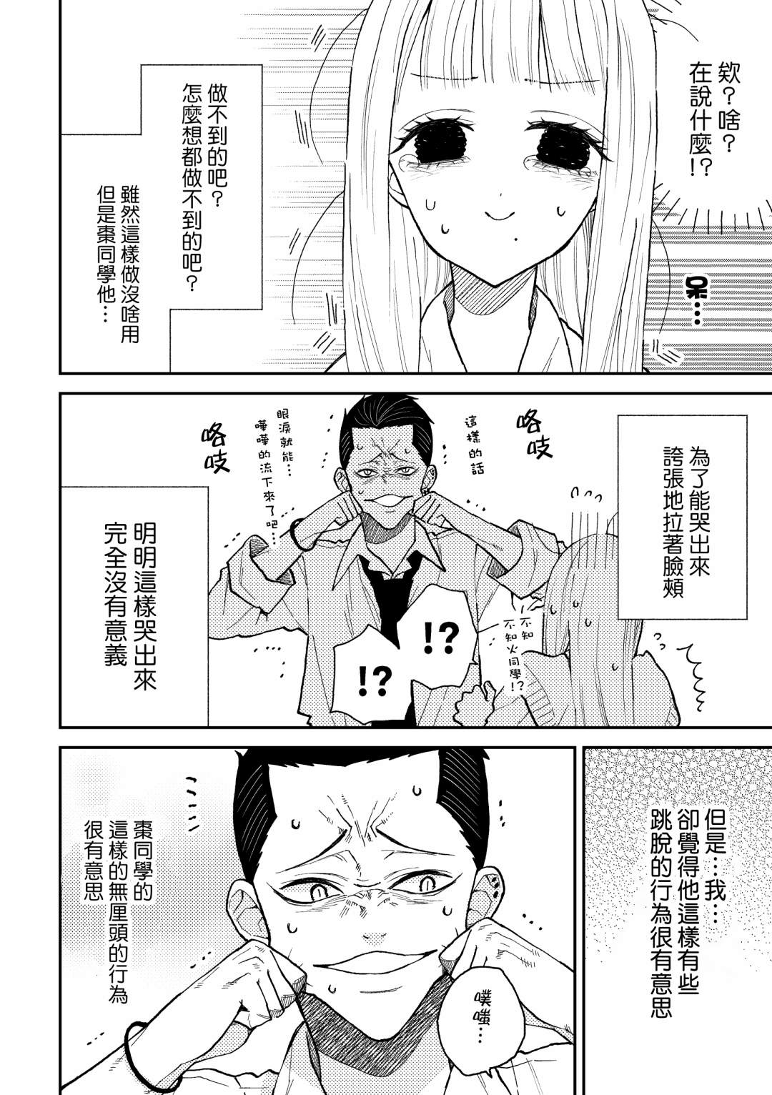 夏目與棗 - 第6話 - 4