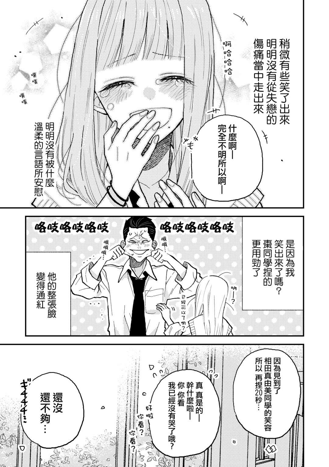 夏目與棗 - 第6話 - 1