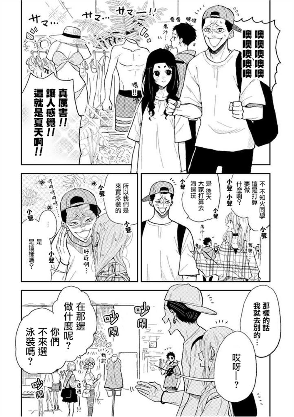 夏目與棗 - 連載10.1話 - 1