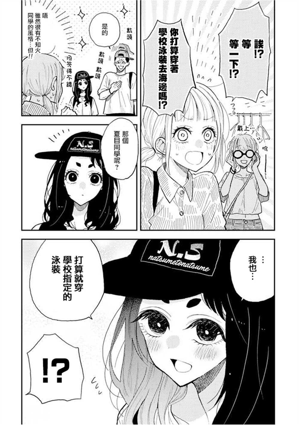 夏目與棗 - 連載10.1話 - 3