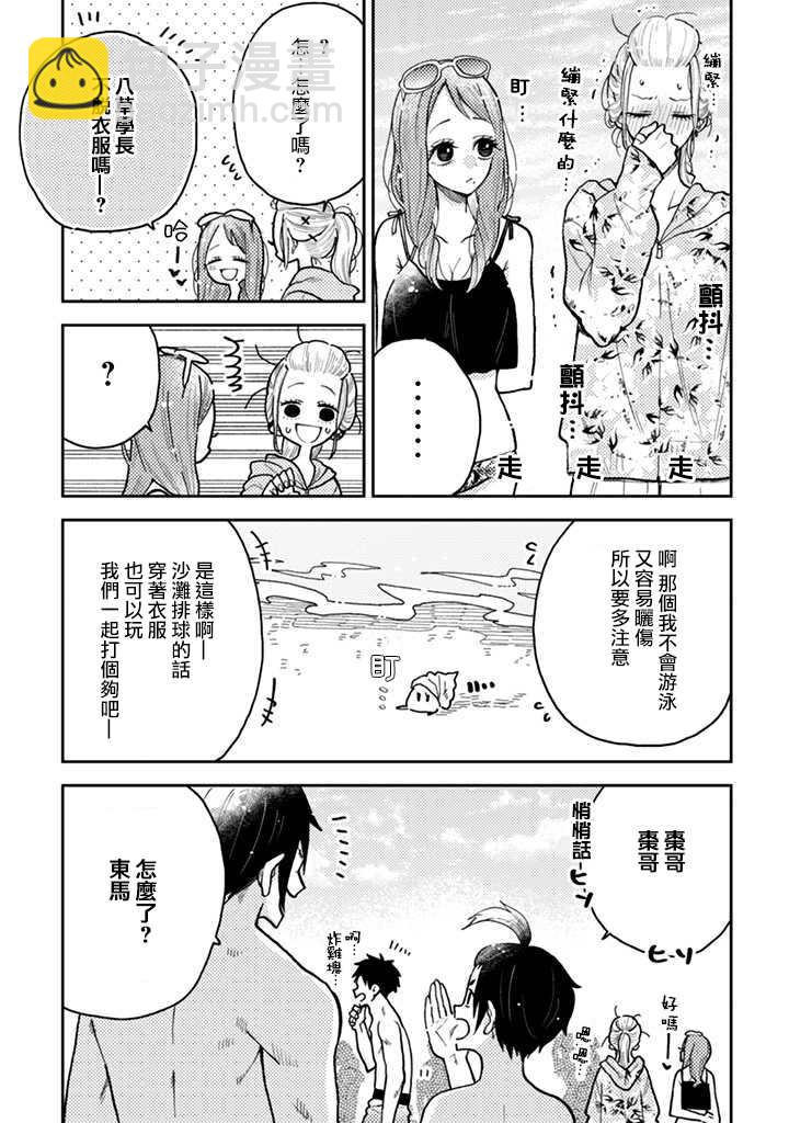 夏目與棗 - 第11.1話 - 4