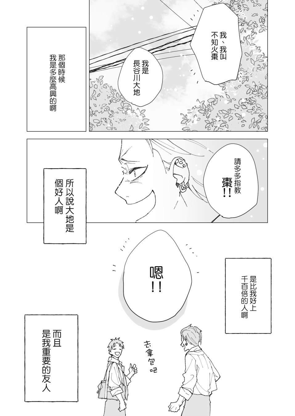 夏目與棗 - 第4話 我的友人 - 4