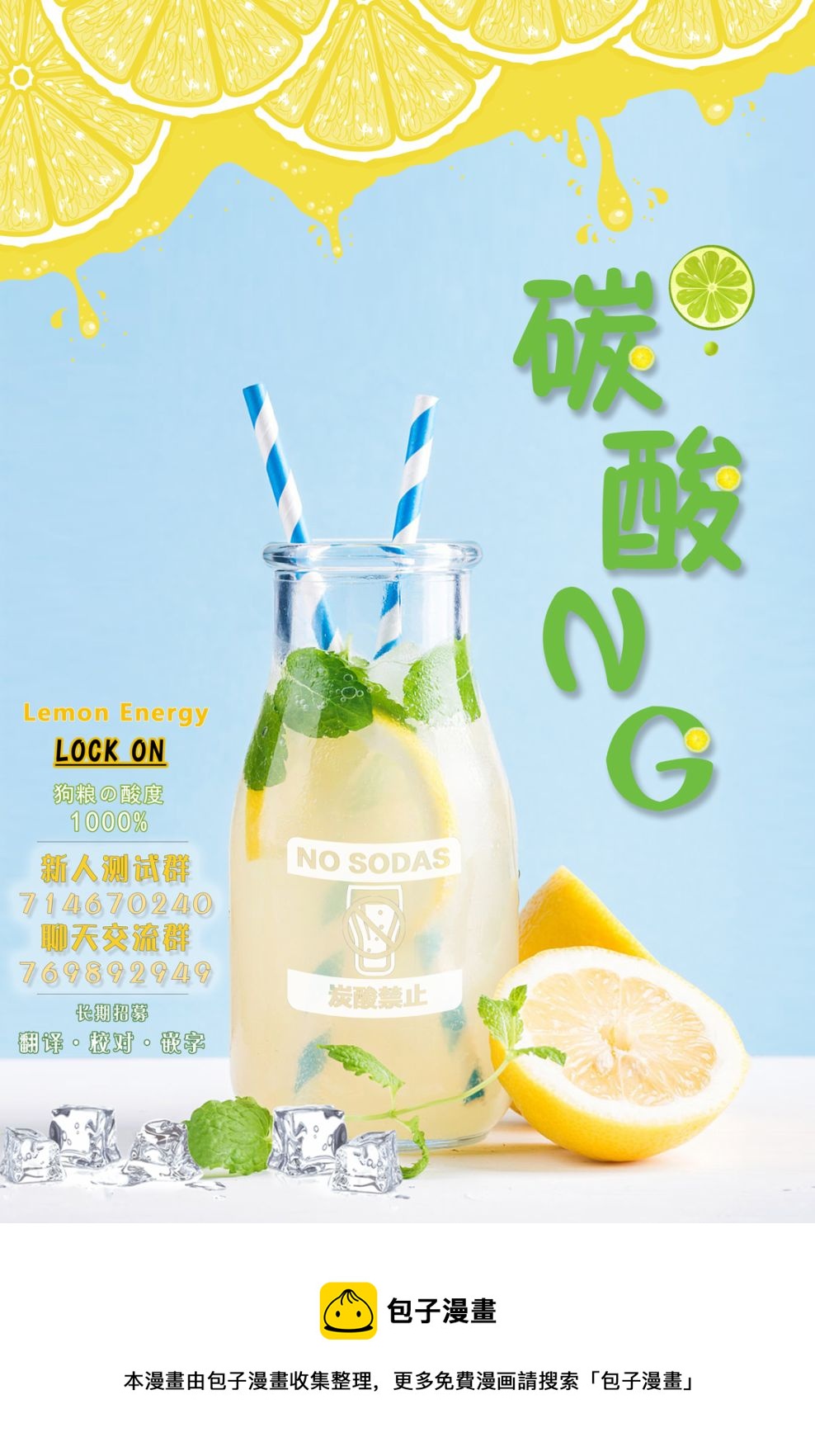 夏目與棗 - 連載4.2話 - 4