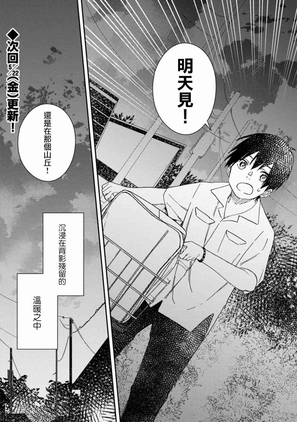 線 - 2話 - 5