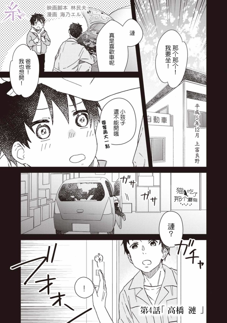 線 - 4話 - 1