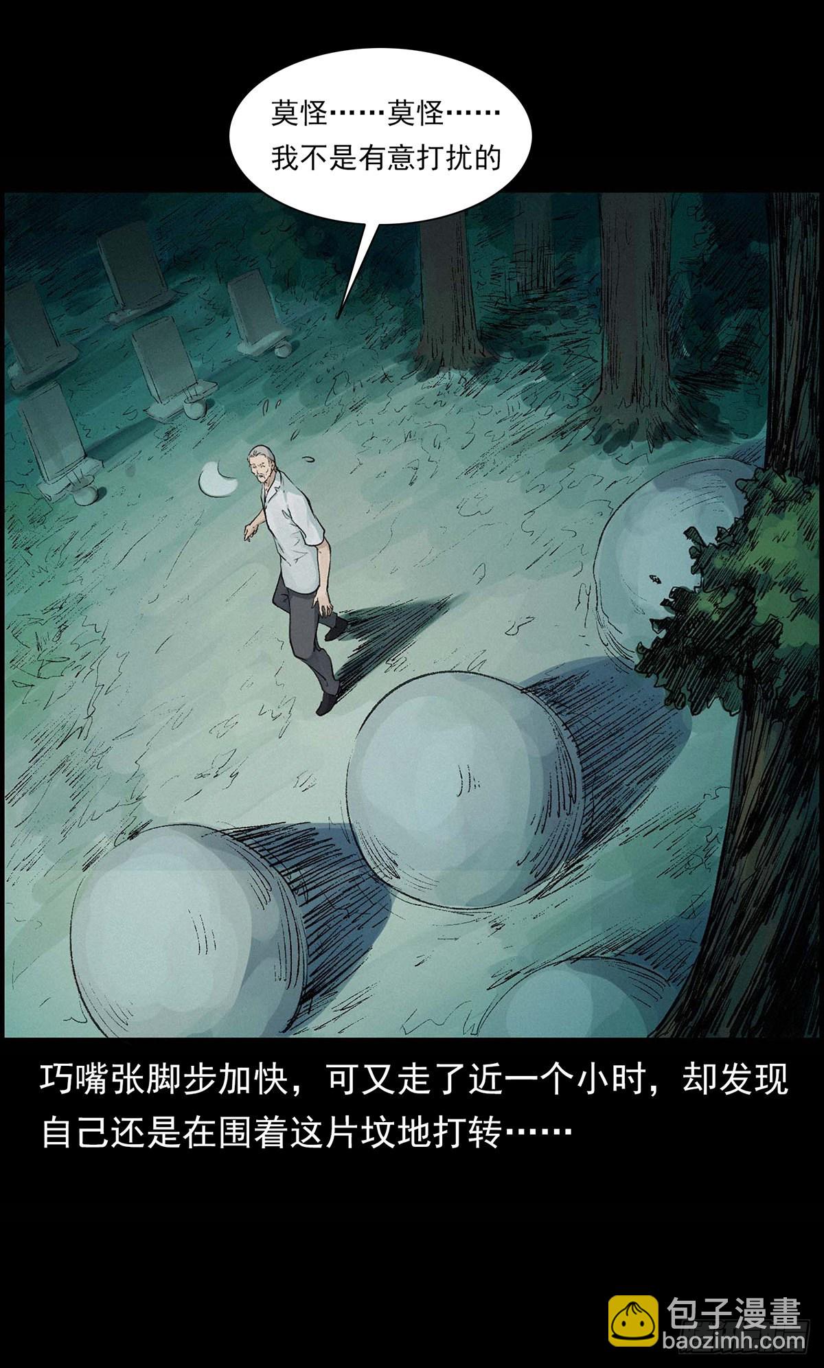 狐妖乱世(1/2)-第2话