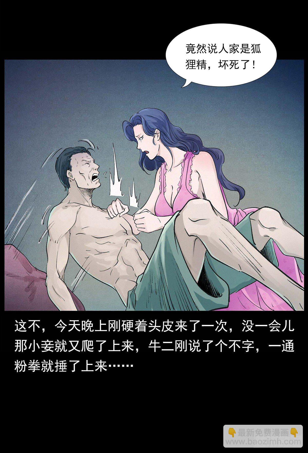 狐妖乱世(1/2)-第2话