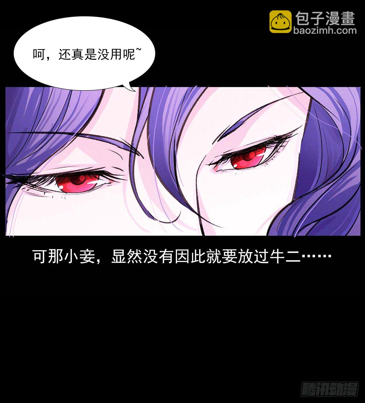 狐妖乱世(1/2)-第2话