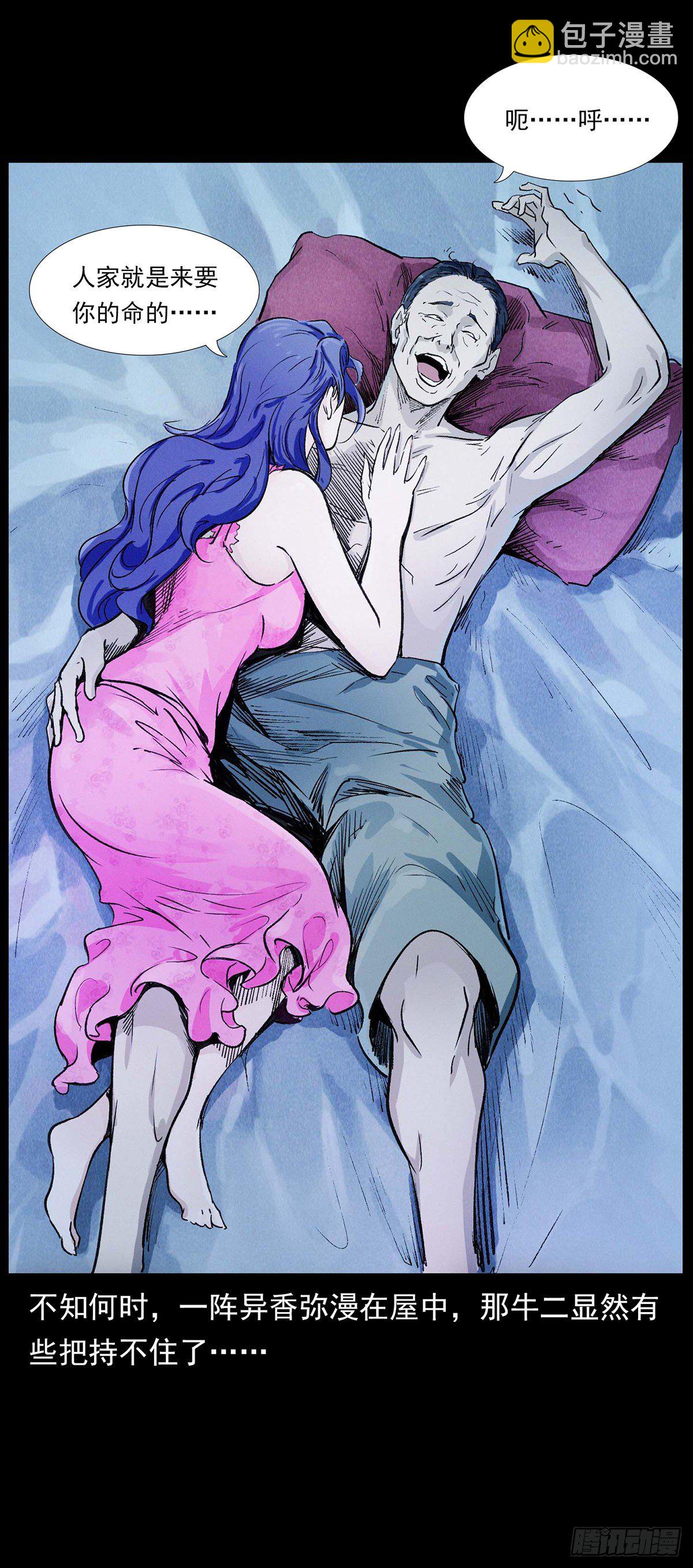 狐妖乱世(1/2)-第2话