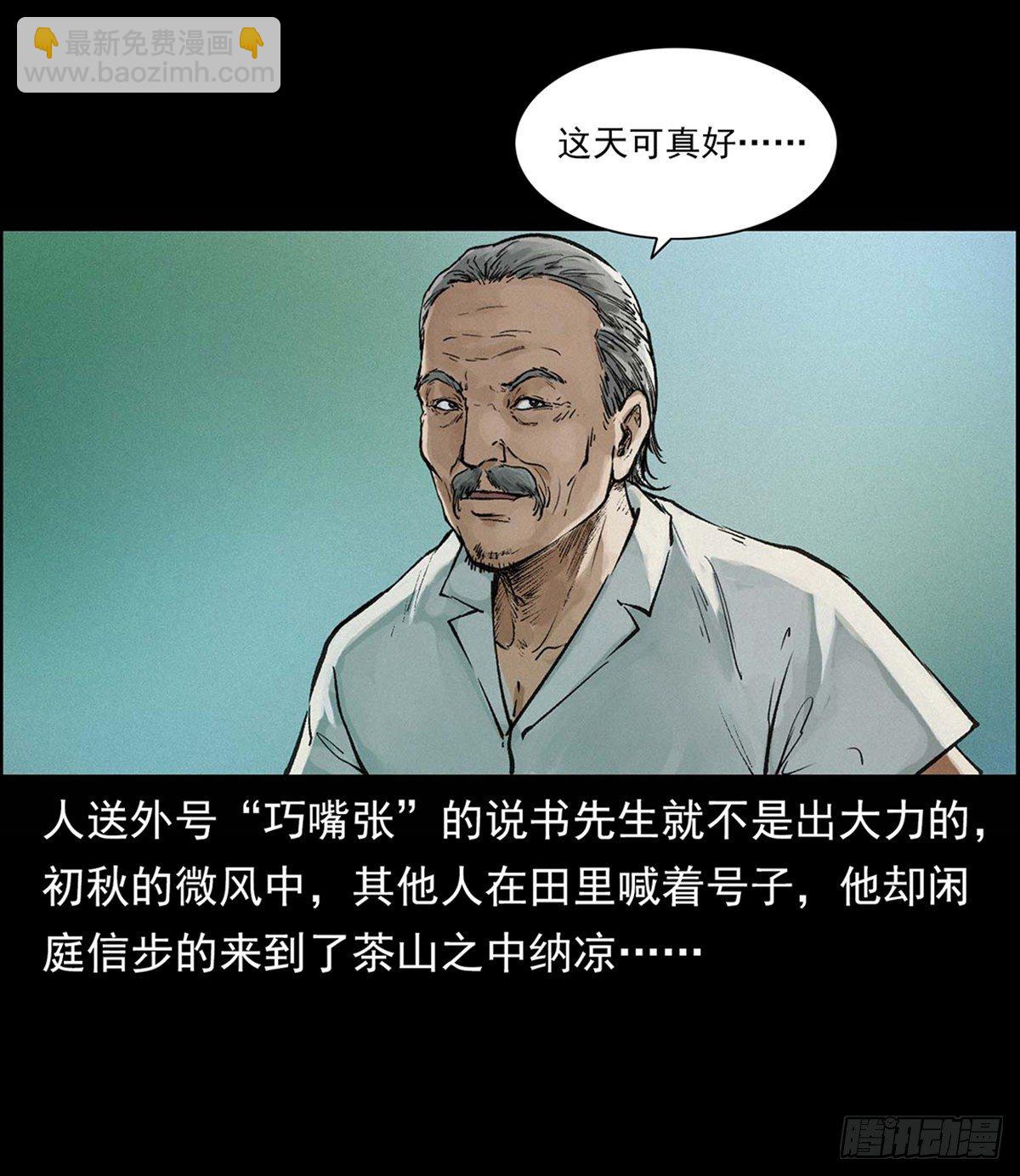 狐妖乱世(1/2)-第2话