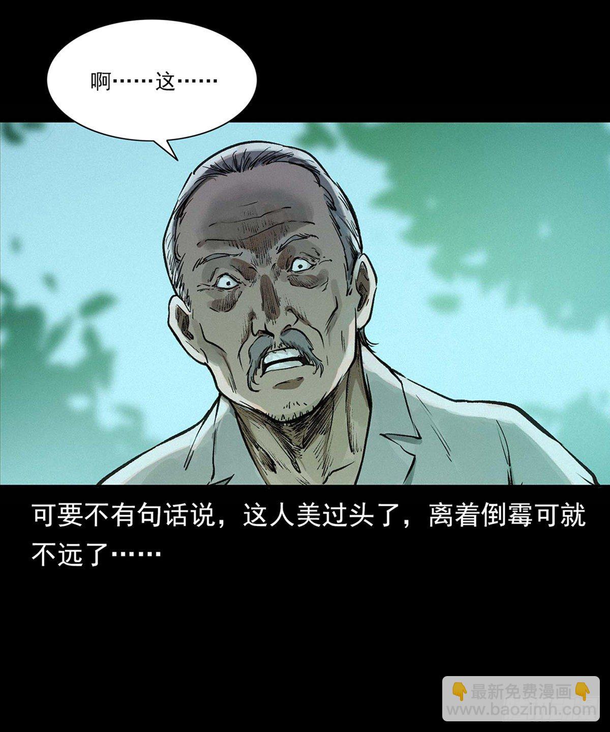 狐妖乱世(1/2)-第2话