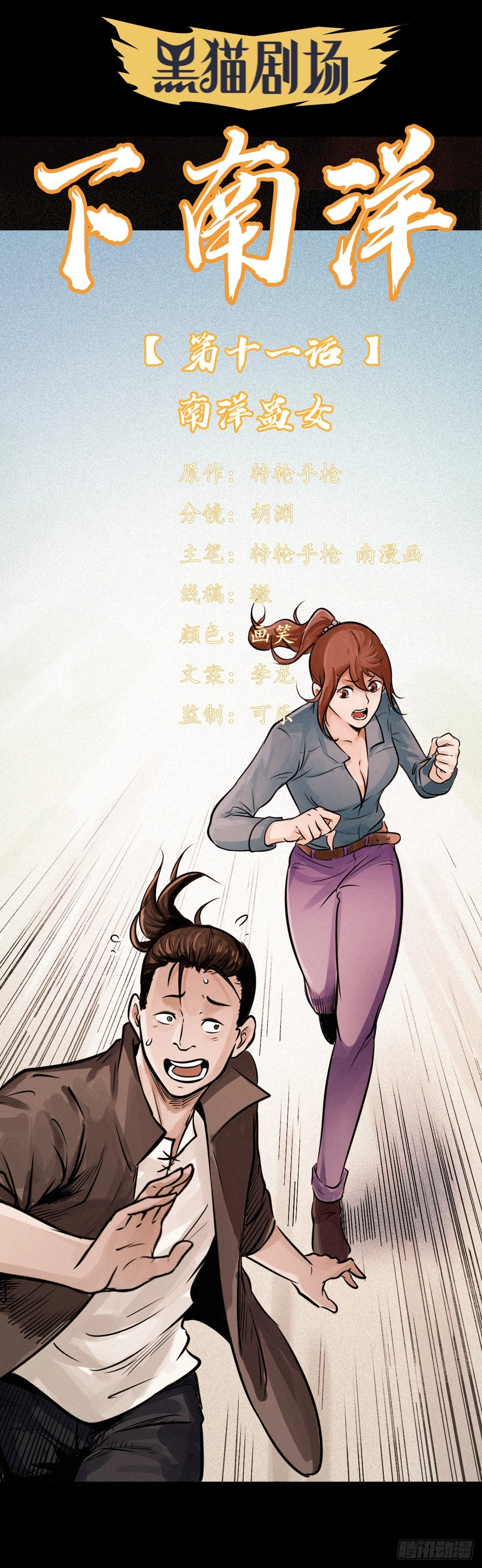 南洋蛊女(1/2)-第12话