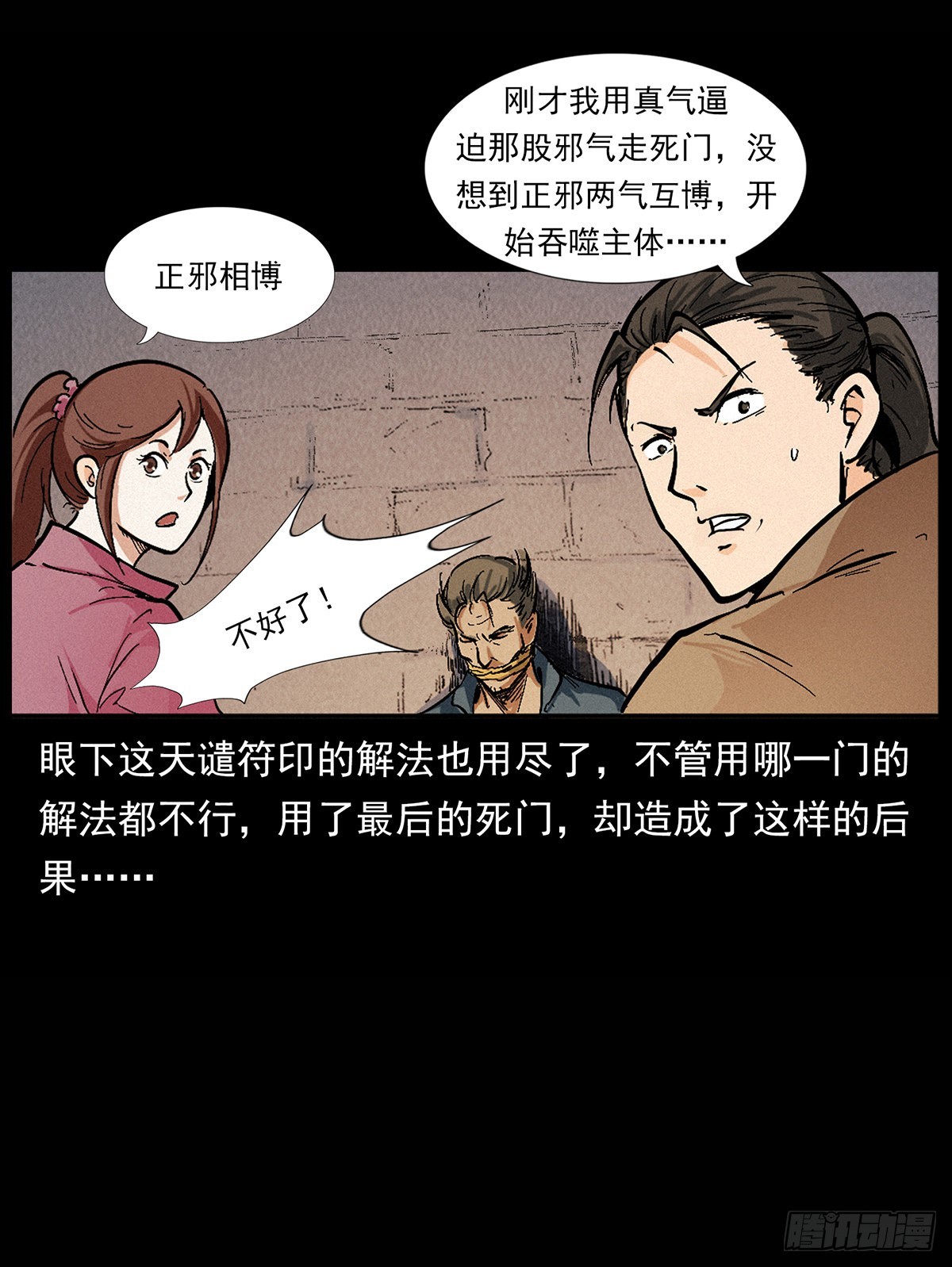 惹祸上身(1/2)-第16话