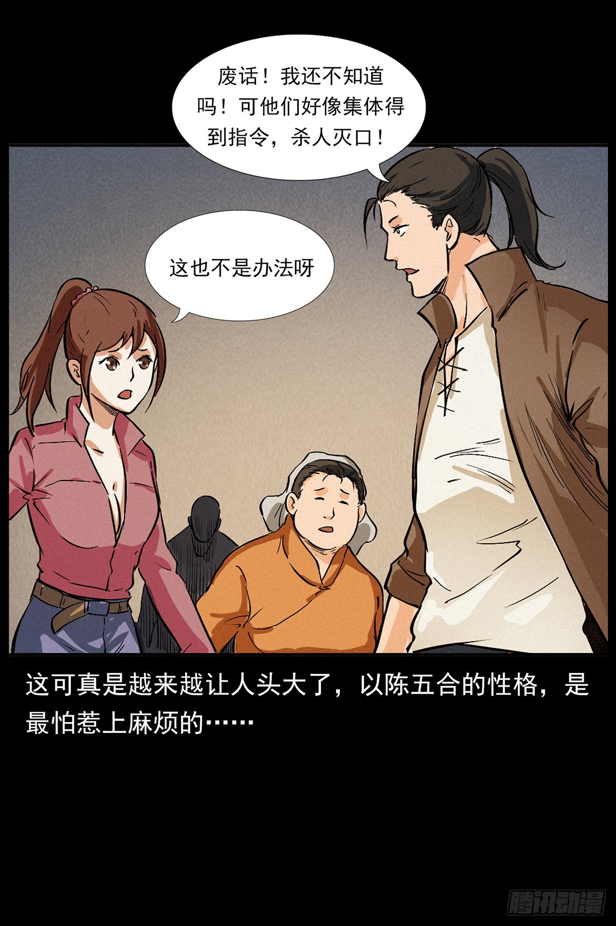 惹祸上身(1/2)-第16话