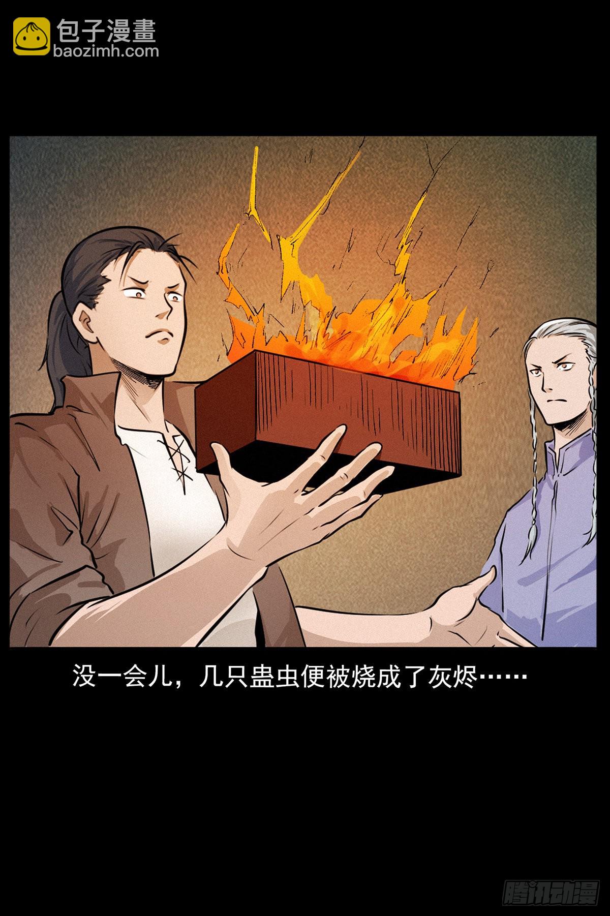 火烧蛊虫(1/2)-第20话