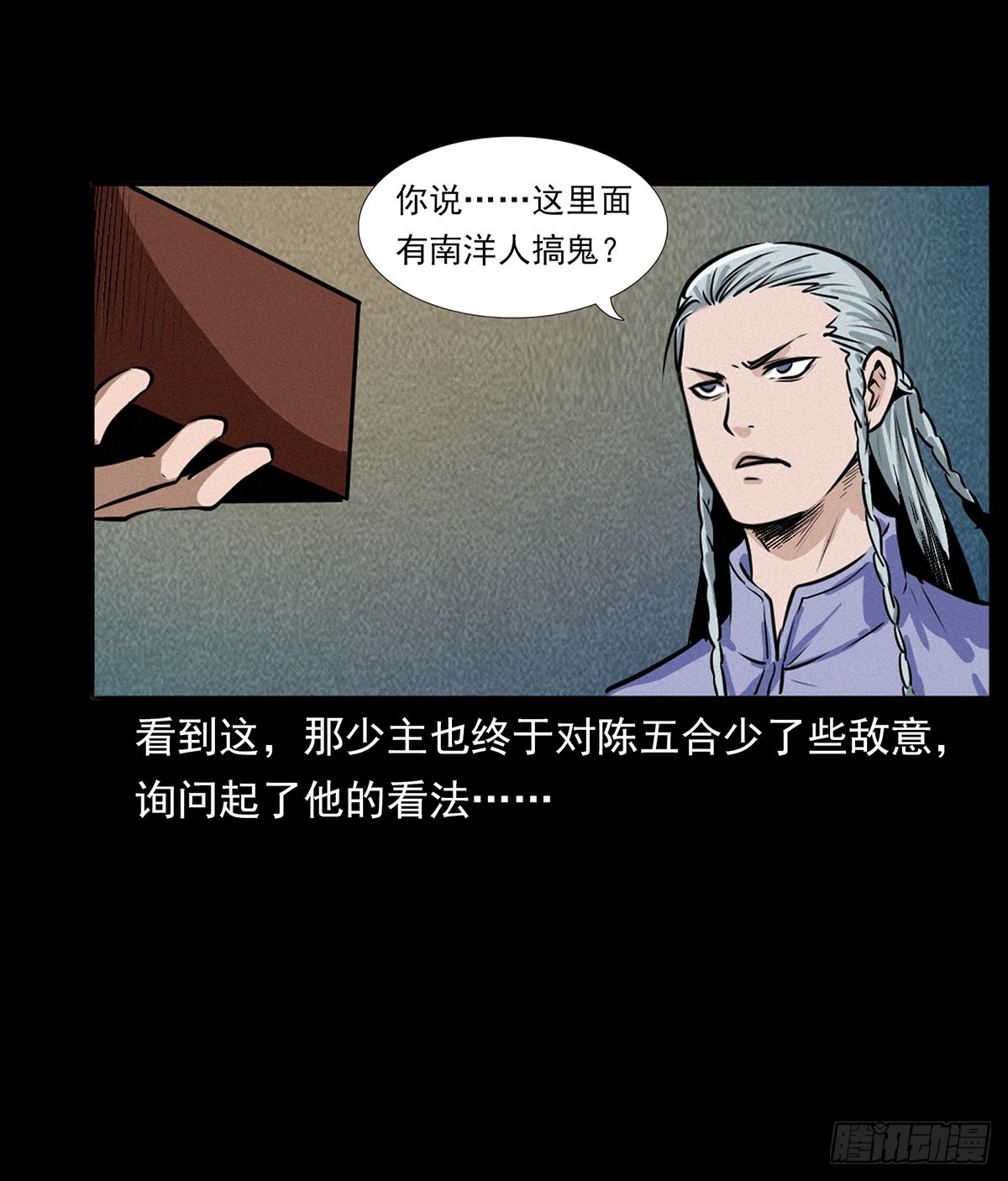 火烧蛊虫(1/2)-第20话