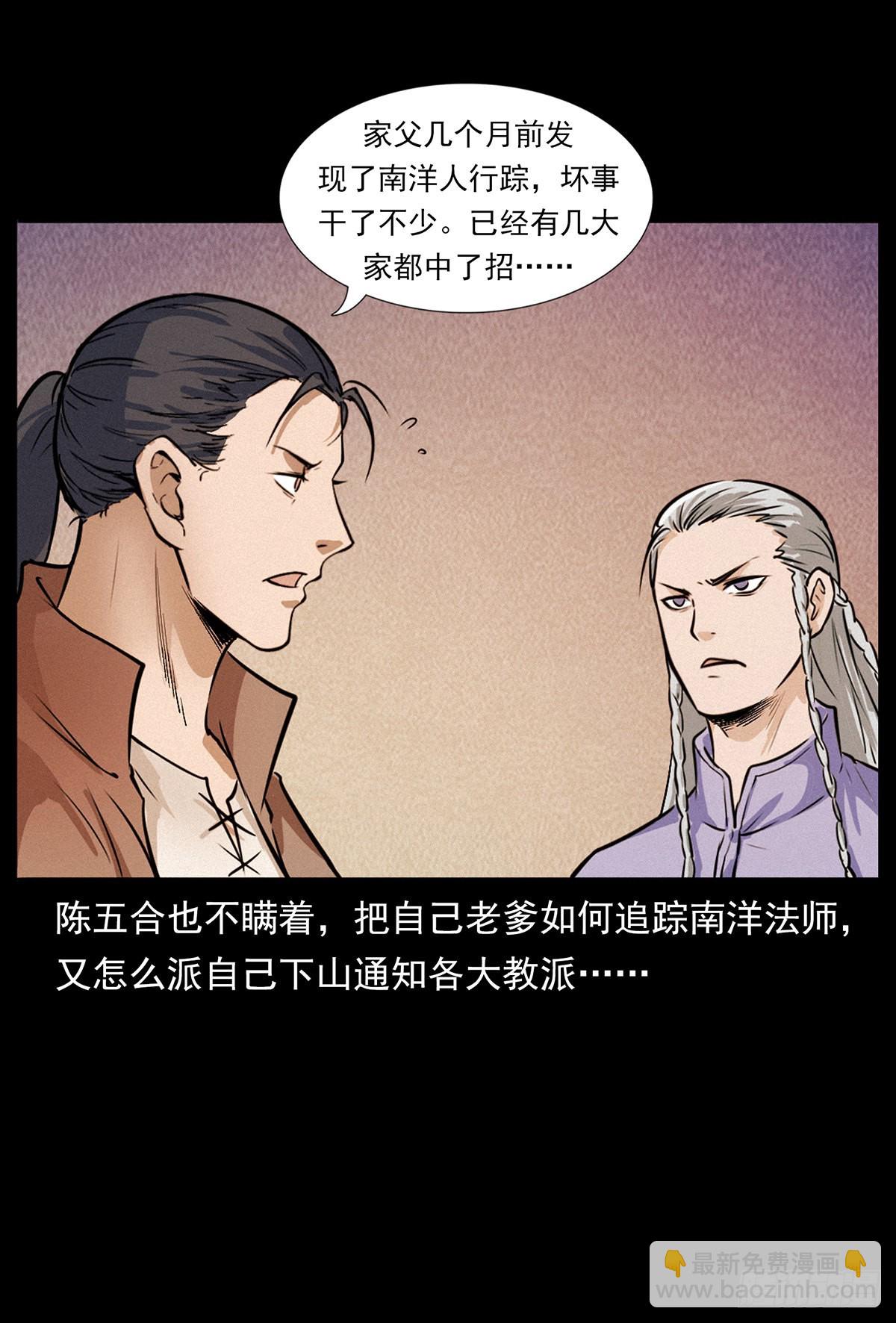 火烧蛊虫(1/2)-第20话