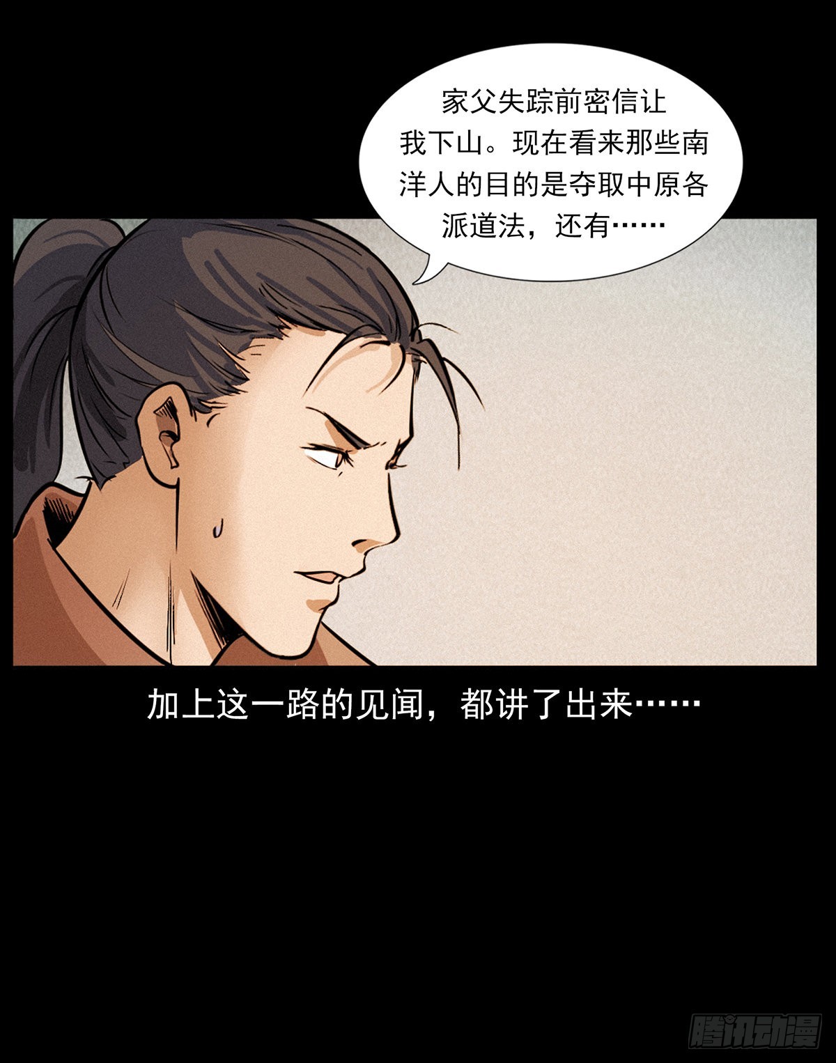 火烧蛊虫(1/2)-第20话