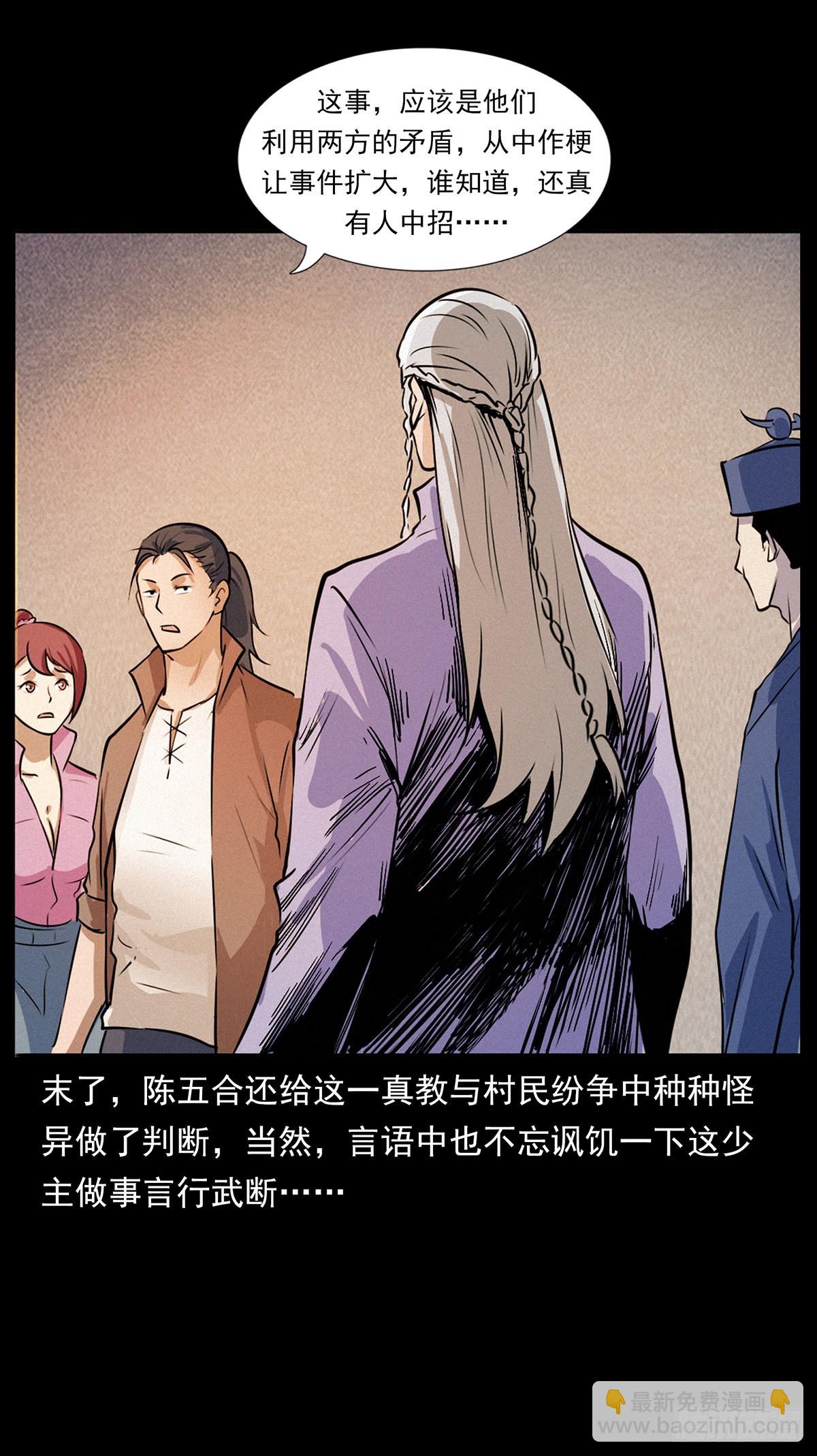 火烧蛊虫(1/2)-第20话