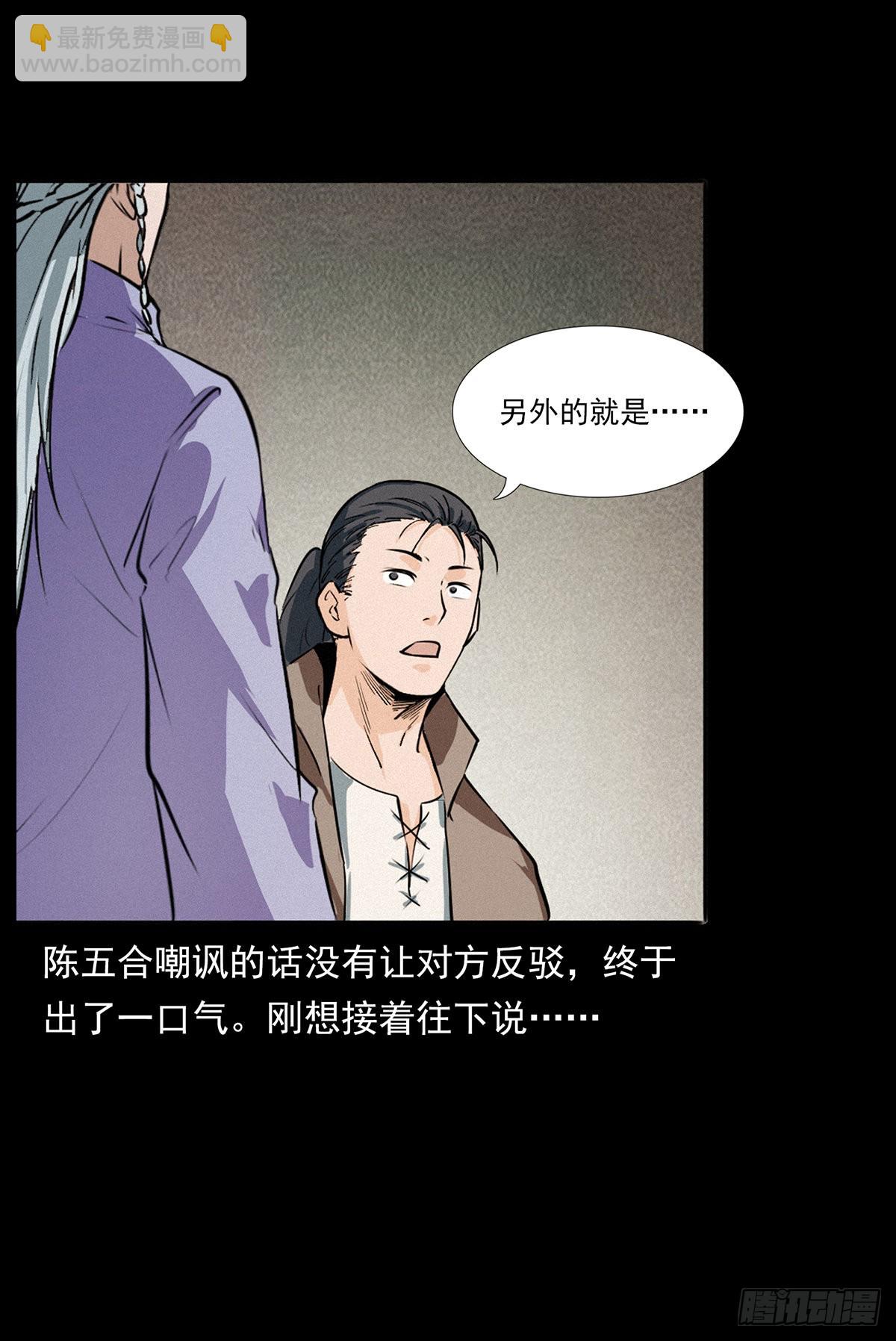 火烧蛊虫(1/2)-第20话