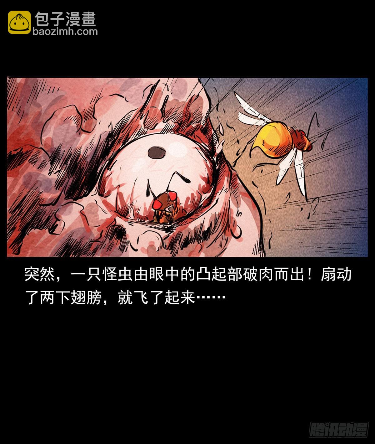 火烧蛊虫(1/2)-第20话