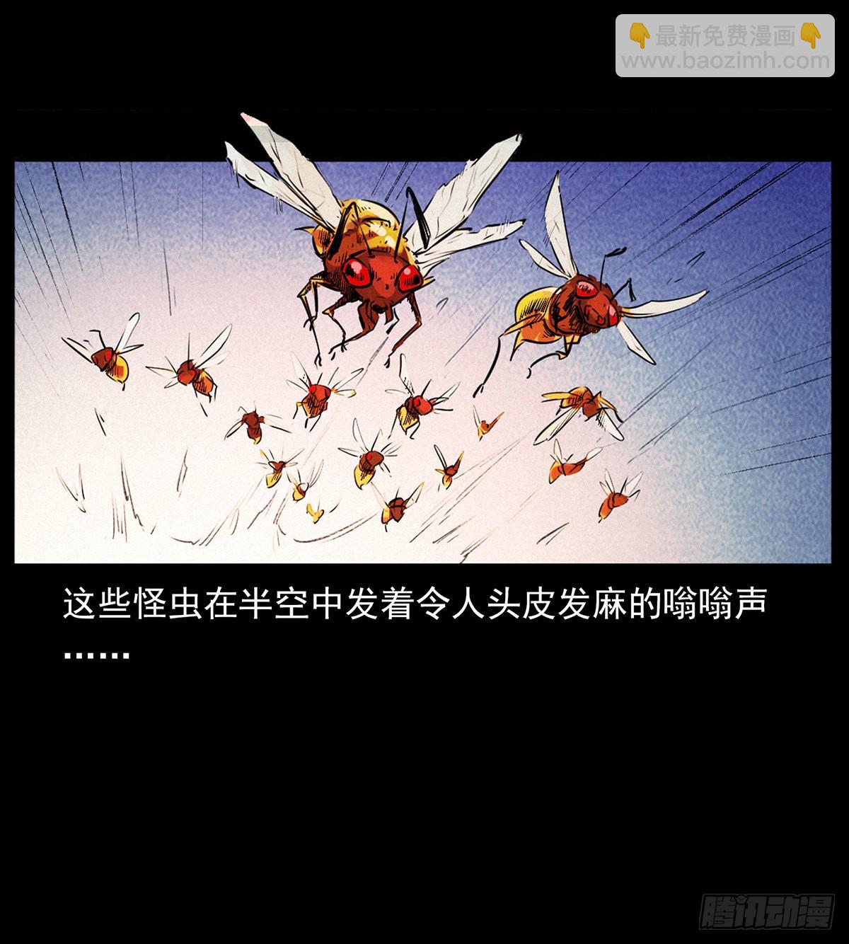 火烧蛊虫(1/2)-第20话