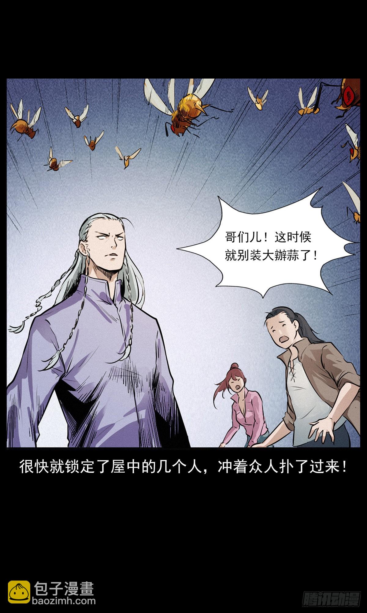 火烧蛊虫(1/2)-第20话