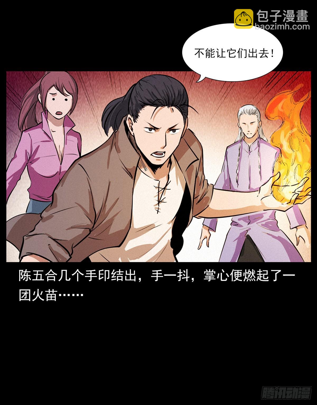 火烧蛊虫(1/2)-第20话