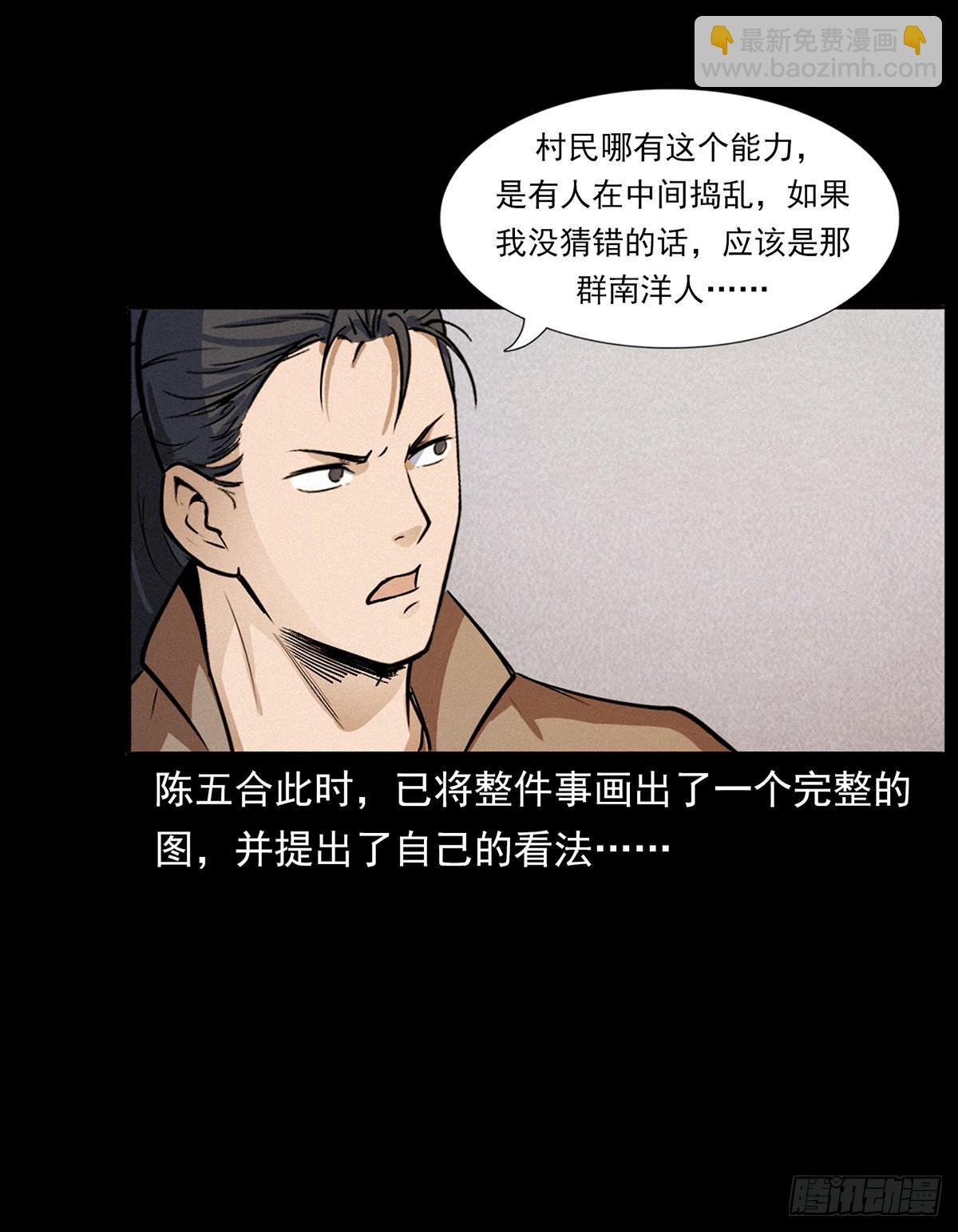 火烧蛊虫(1/2)-第20话