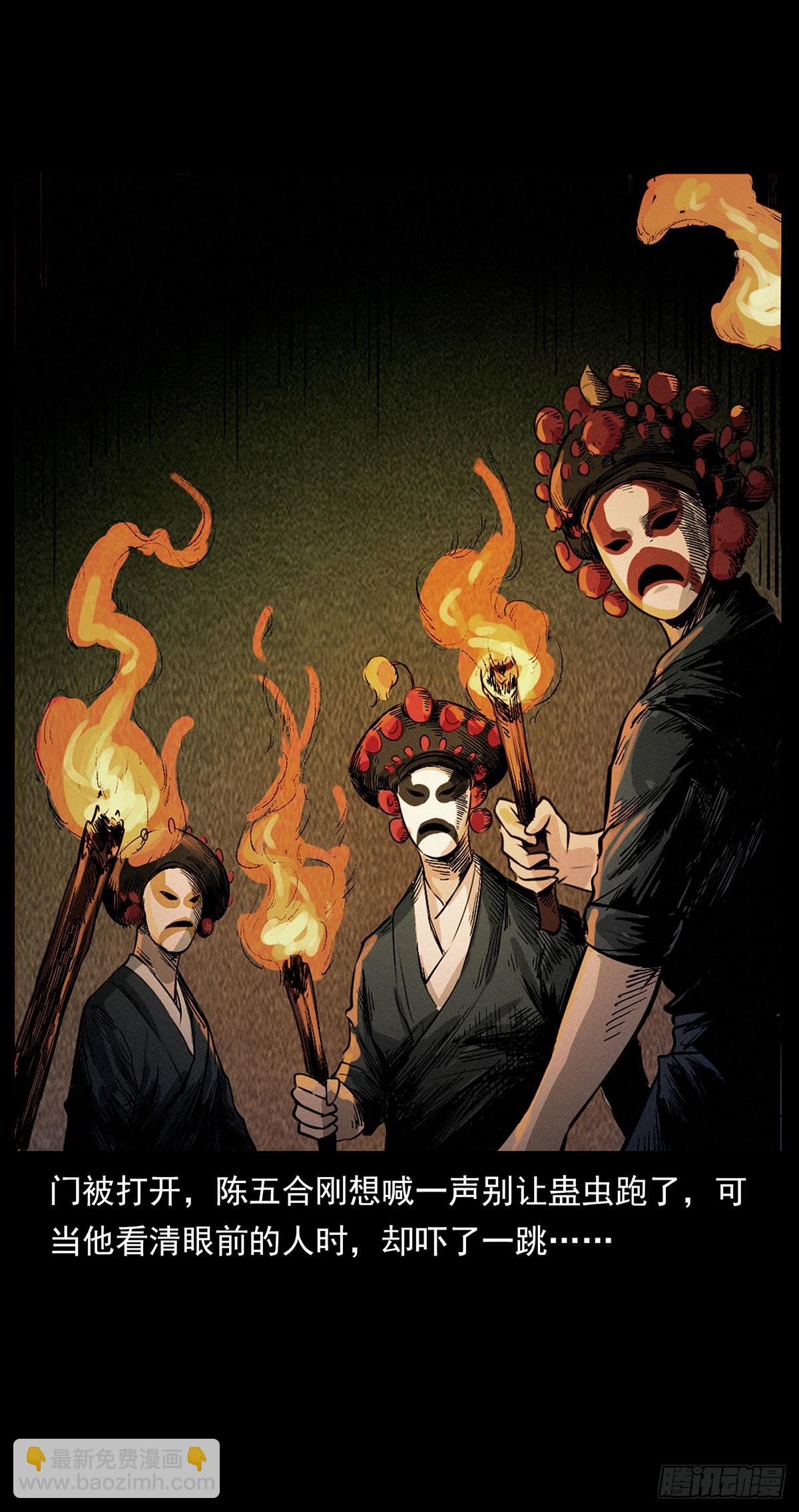 火烧蛊虫(1/2)-第20话