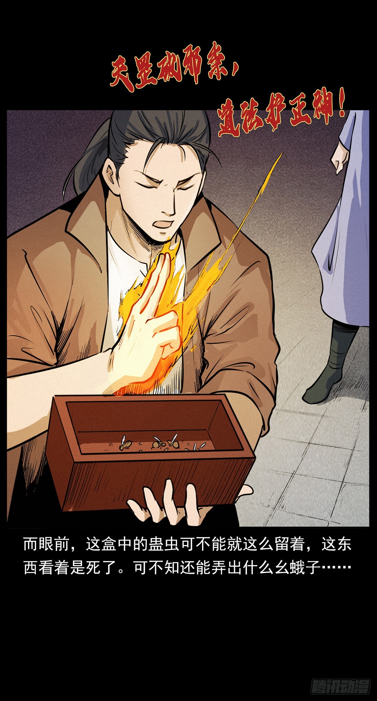 火烧蛊虫(1/2)-第20话