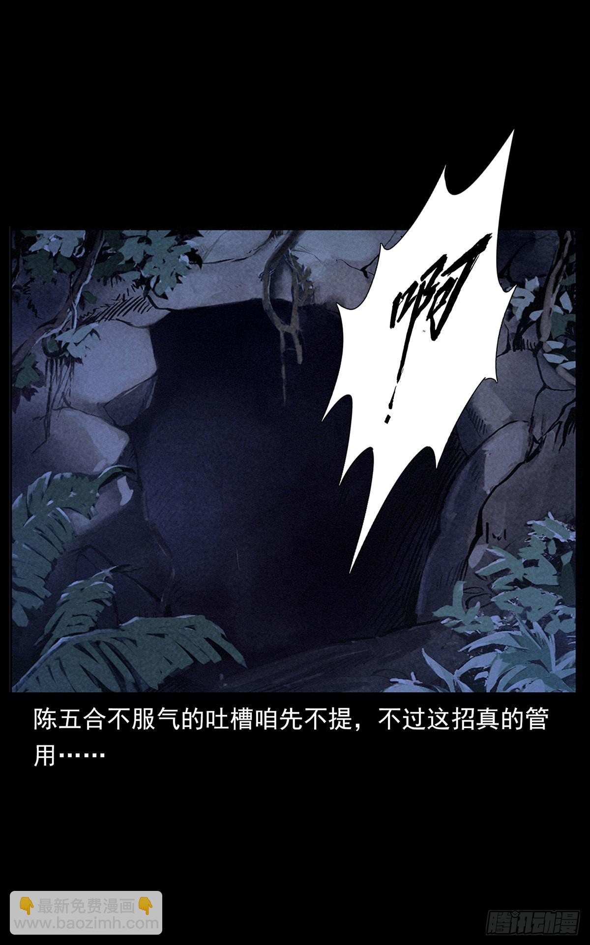 火烧蛊虫(1/2)-第20话